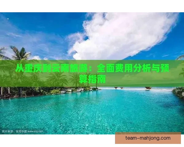 2026世界杯观赛必备免费饮品攻略全面指南