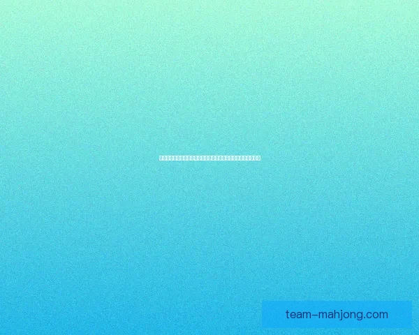 快速掌握欧协联赛程变化的高效理解逻辑与实用分析方法全面指南 快速掌握欧协联赛程变化的高效理解逻辑与实用分析方法全面指南